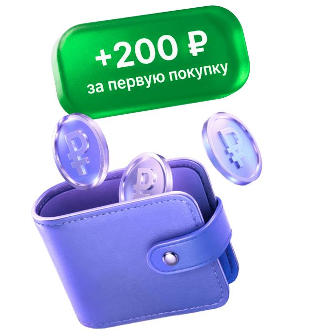 Бонус 200 рублей